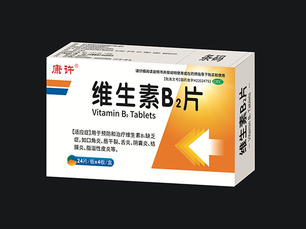 维生素B2
